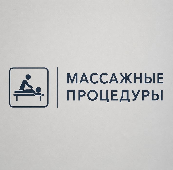 Массаж спины, ШВЗ, класический массаж.Ауэзовский район Алматы