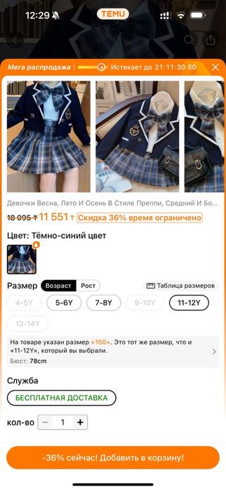 Тройка на девочку