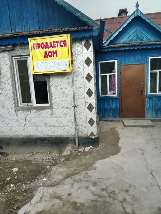 Продается дом…….