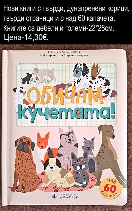 нови детски книжки-цени върху снимките