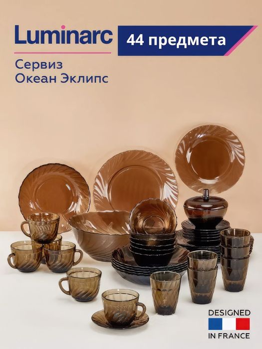 Луминарк набор посуди