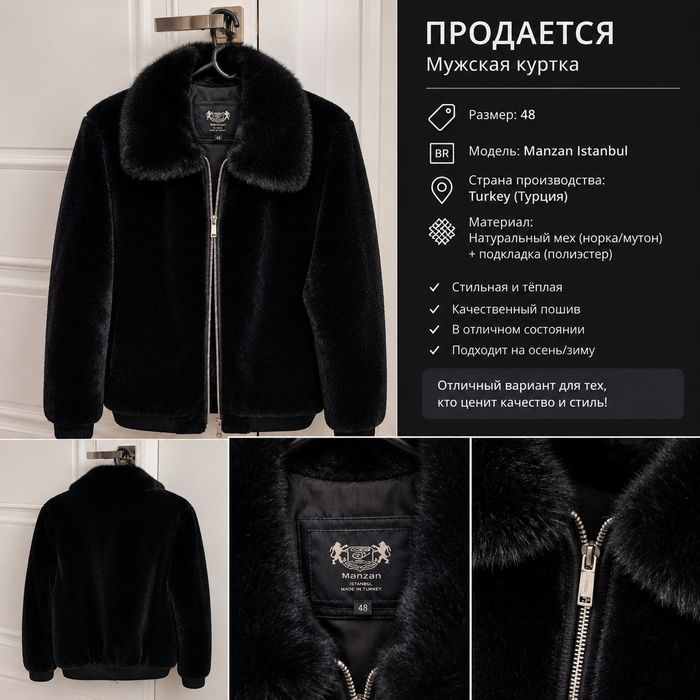 Продаётся мужская куртка норка мутон