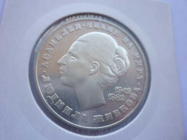 20 лева Людмила Живкова