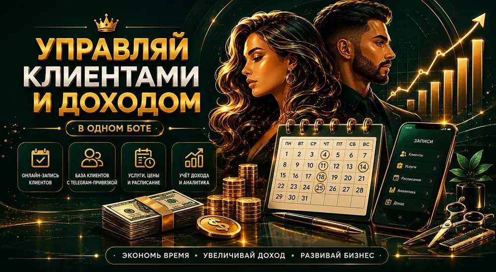 Готовый IT-стартап - SaaS-проект (система для мастеров красоты)