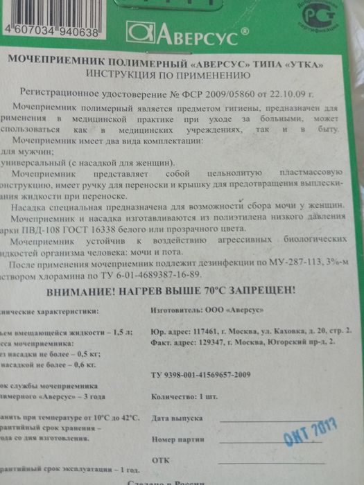 Мочеприёмник типа утка