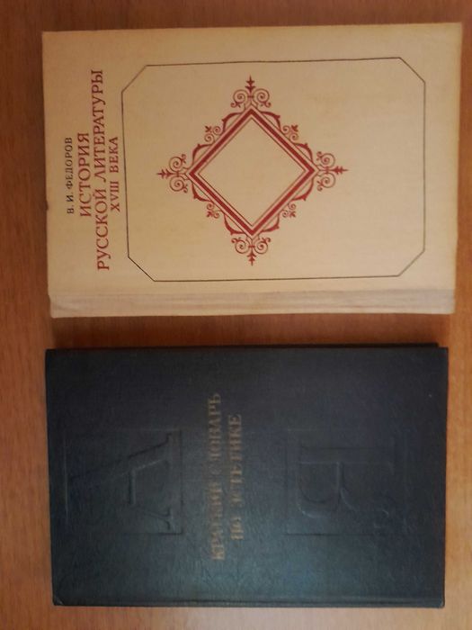 Руски учебници за следващи руска филология или знаещи руски език.