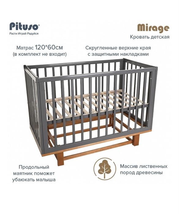 Кроватка pituso mirage серая 120/60