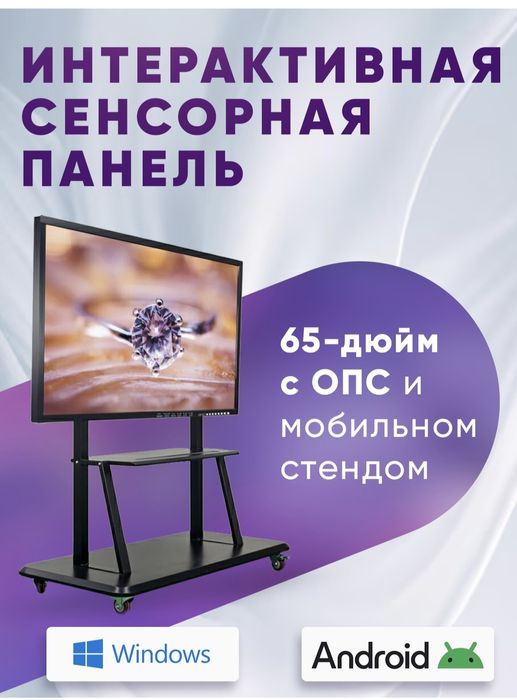 Интерактивная сенсорная панель 55–98″ | 1 год Гарантия | + Доставка