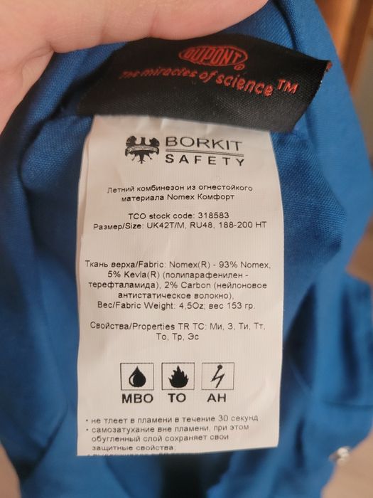 Огнестойкий комбинезон