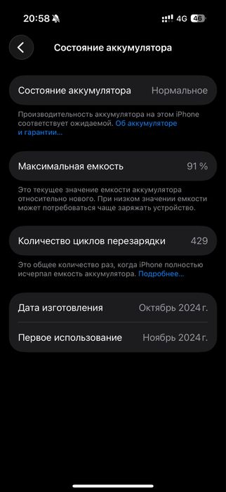 Айфон 16 про 256 91% акб