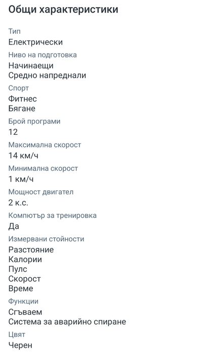 Електрическа бягаща пътека