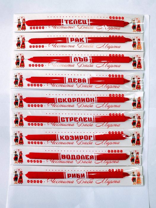 Мартеници: Гривни с имена (ръчна изработка!)