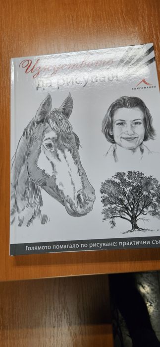 Книга за  рисуване