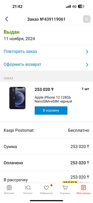 Iphone 12 128gb емкость 89%