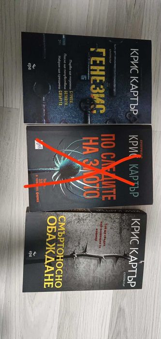 Крис Картър комплект