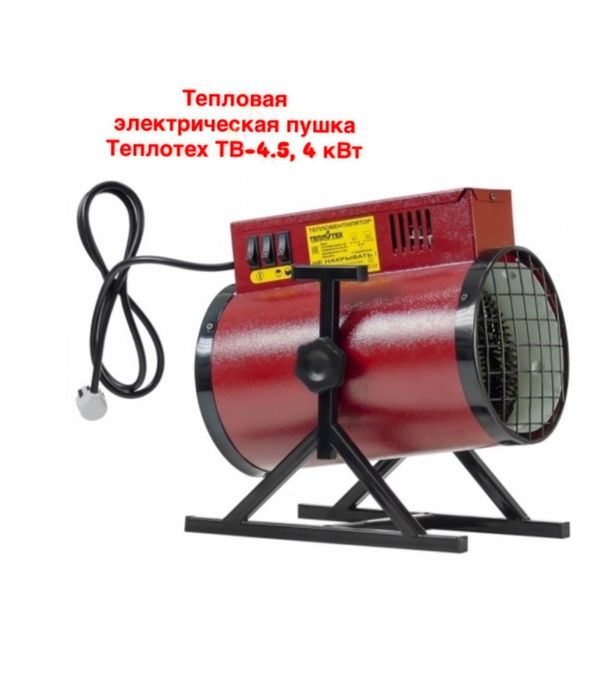 Тепловентилятор Теплотех