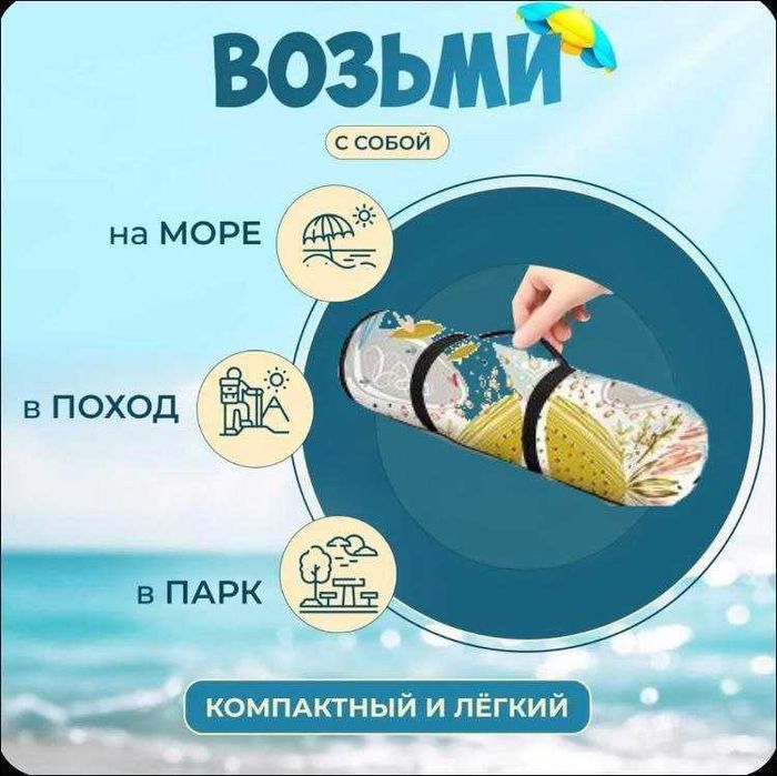 коврик для пикника плед мат для кемпинга пляжа 3-х слойный (PEVA)