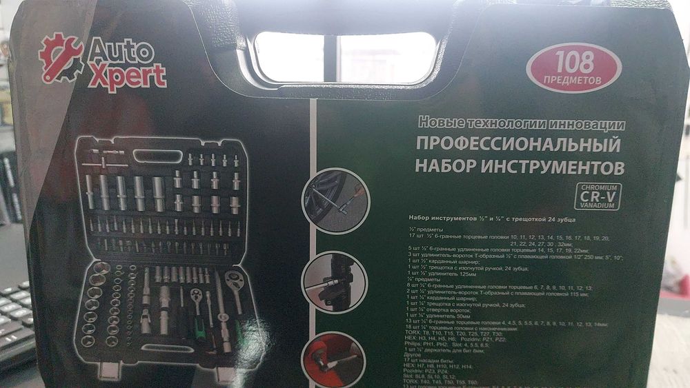 Набор инструментов 94 комплектация