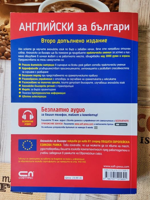 Английски за българи