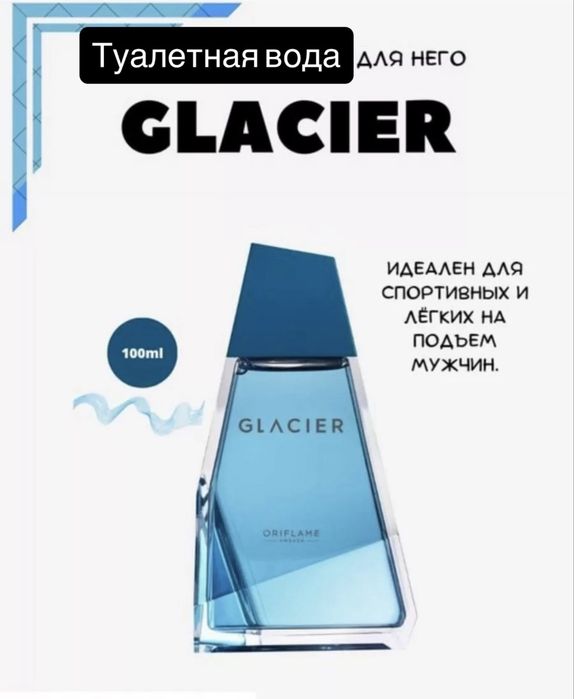 Туалетная вода Глейшер