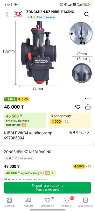 Карбюратор Nibbi Racing PWK 34
