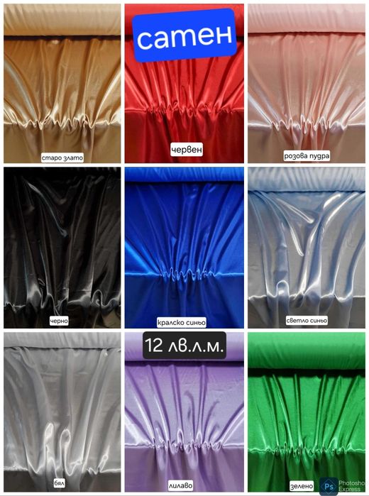 Плат за пердета и завеси Софт - 7.50 € л.м. от  мсмпердета.бг