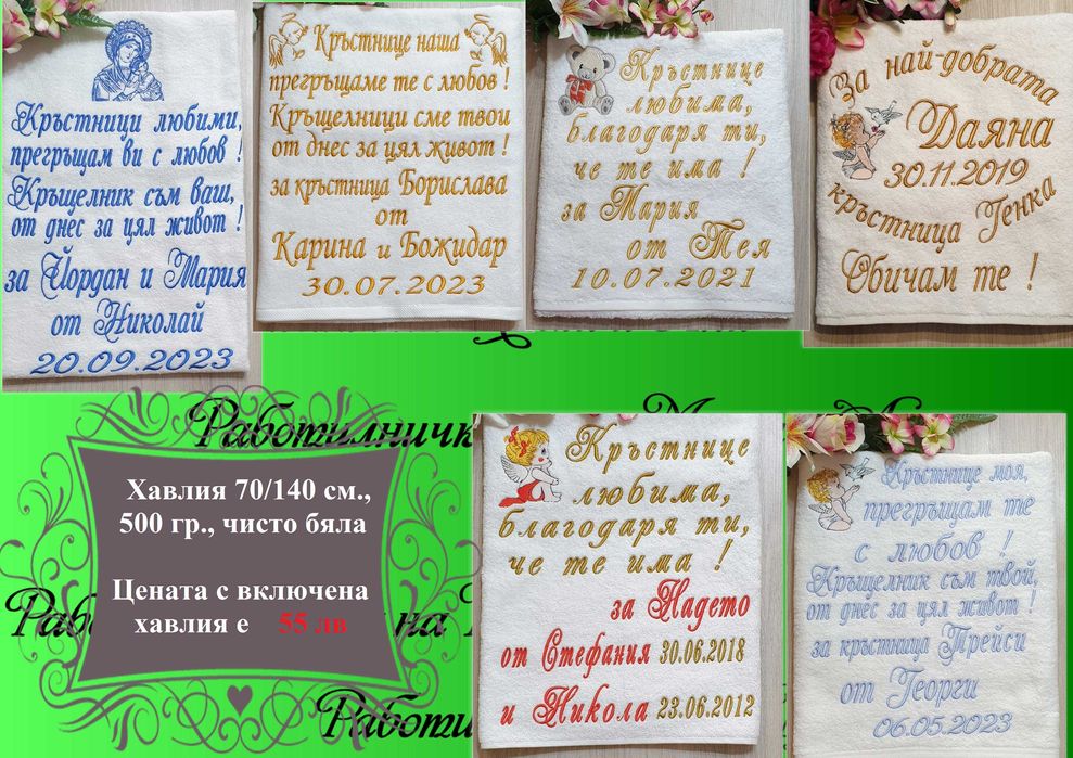 Хавлия /хавлии, кърпа/ за кръщене - бродерия