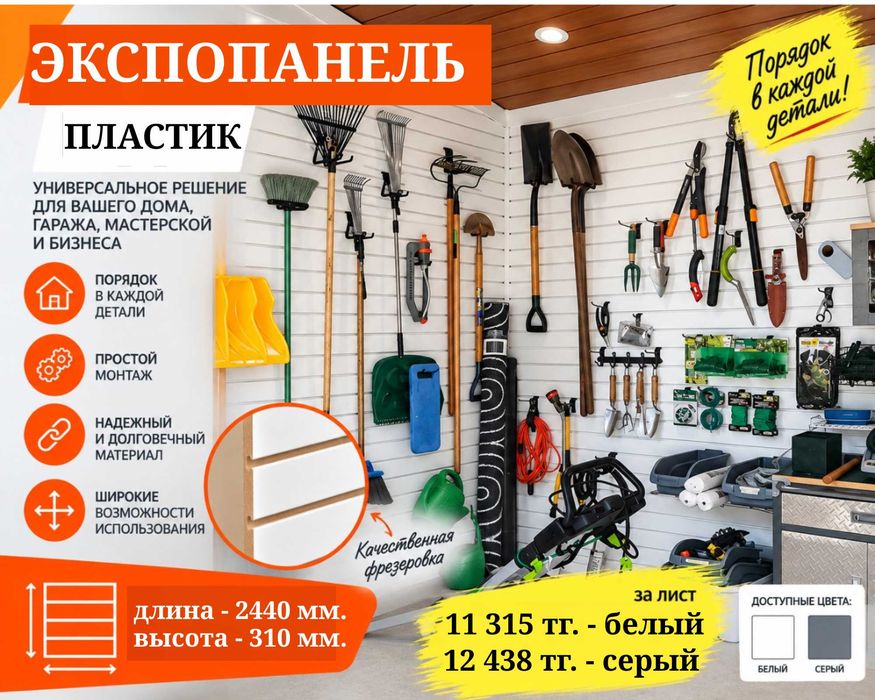 Торговая панель с пазами для крючков, МДФ и пластик