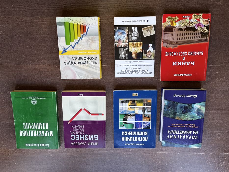 Учебници по Икономика, Маркетинг, МИО, Банково дело и др.