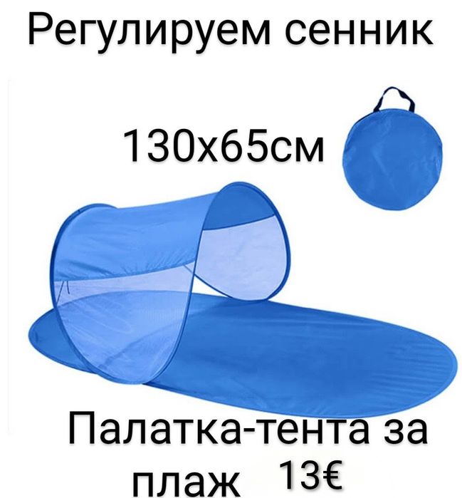 Саморазгъваща се плажна палатка
