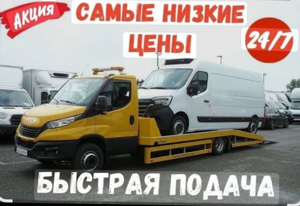 Эвакуатор Алматы и область работаем 24/7