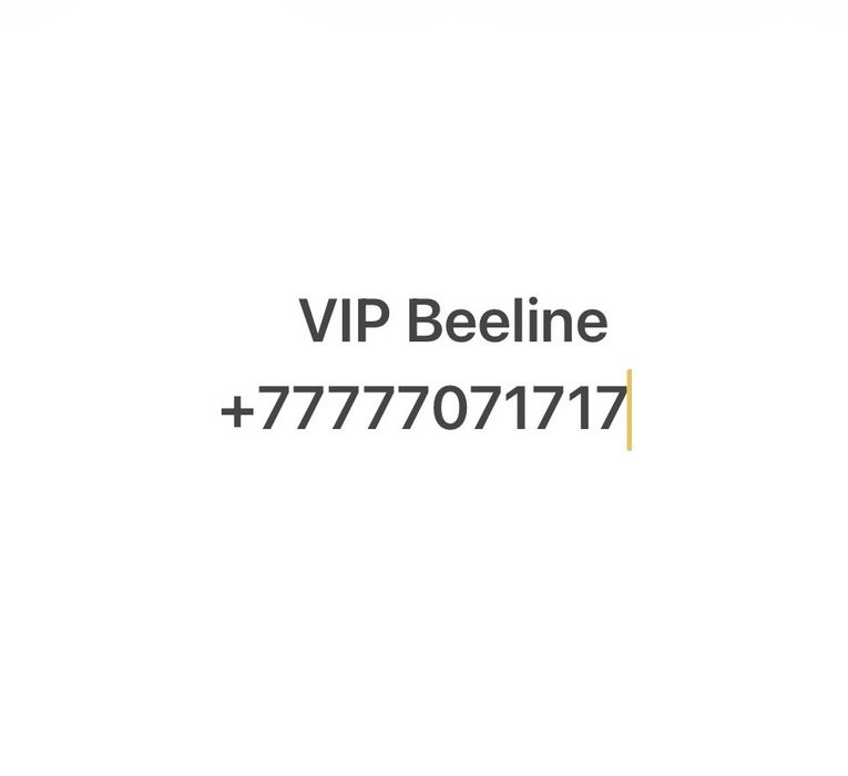 Vip номер: Продам номер vip