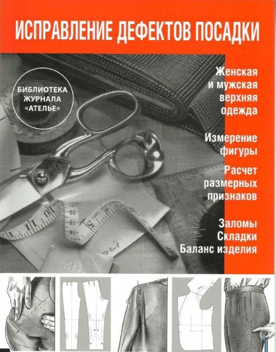 «М.Мюллер и сын. Юбки и брюки. Конструирование»