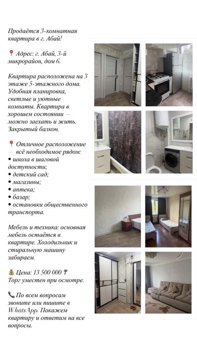 Продоется 3.  комнатная квартира