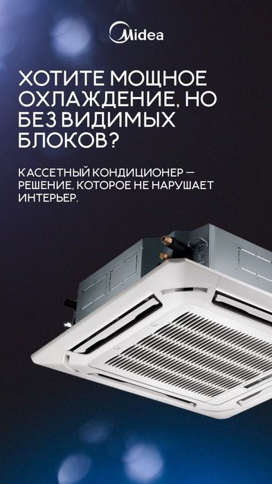 Кассетный кондиционер Midea KITA-12PH1