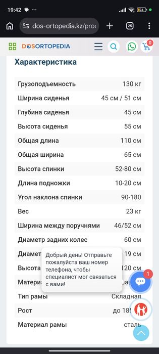 Инвалидная коляска