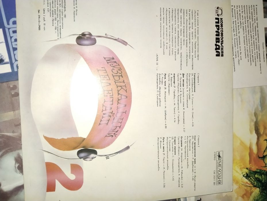 Грампластинки СССР