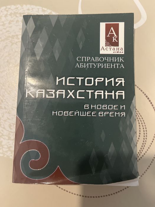 История Казахстана
