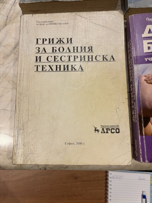 Медицински учебници.