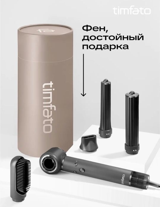 Стайлер Тимфато Новый