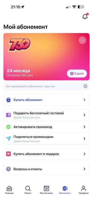 Абонемент 1FIT 650 дней