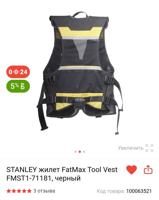 Жилет stanley FatMax Tool Vest