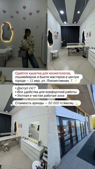 Сдается кушетка для бьюти-мастеров