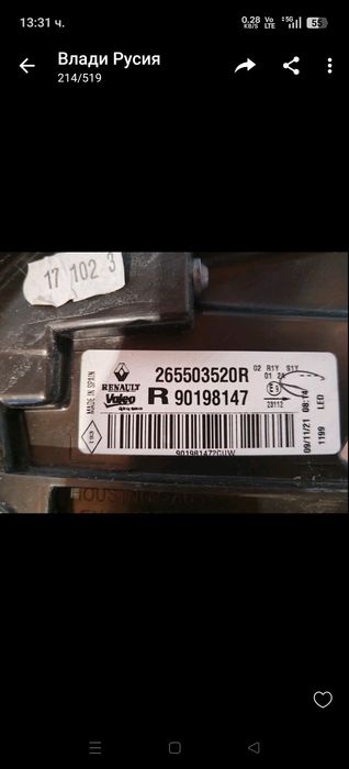 Оригинален стоп за Renault megane 4