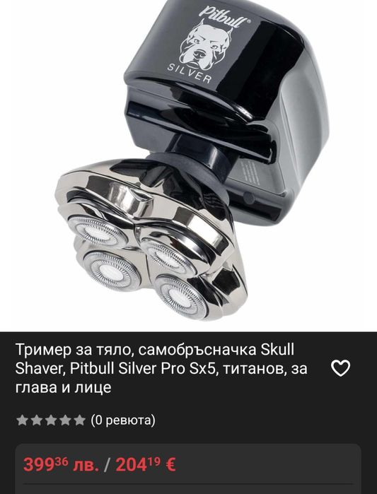 Тример за тяло, самобръсначка Skull Shaver, Pitbull