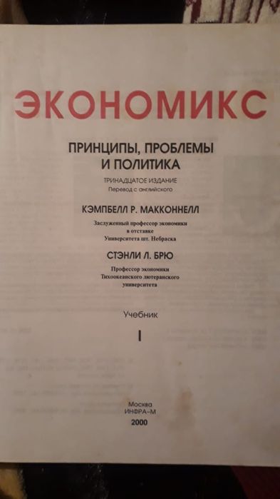 Продам экономикс 13 издание