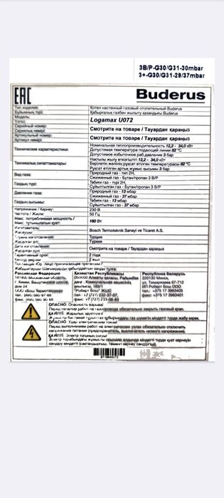 Продаю газовый котёл Будерос