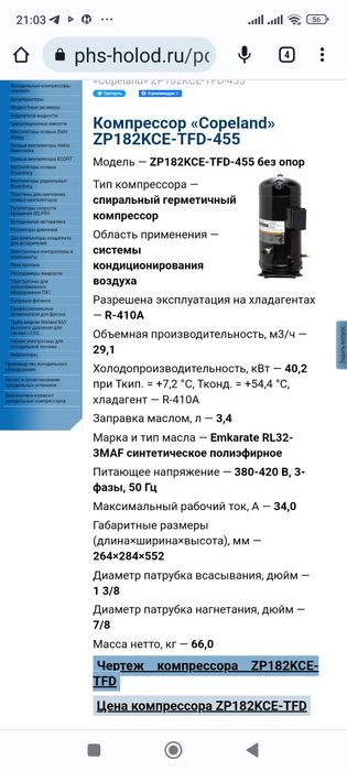Продам компрессора для чиллера
