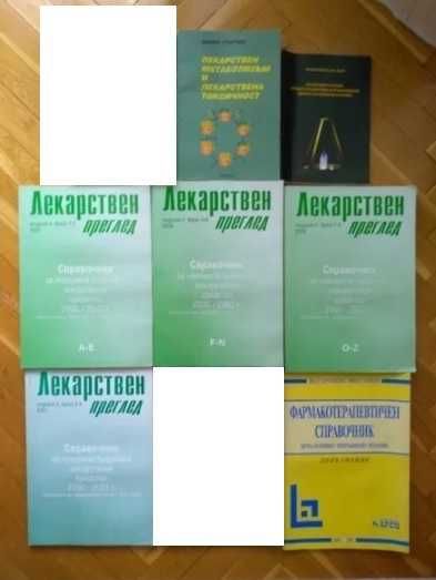Основи на практическата фармация 1945 Фармакология, аптечна технология