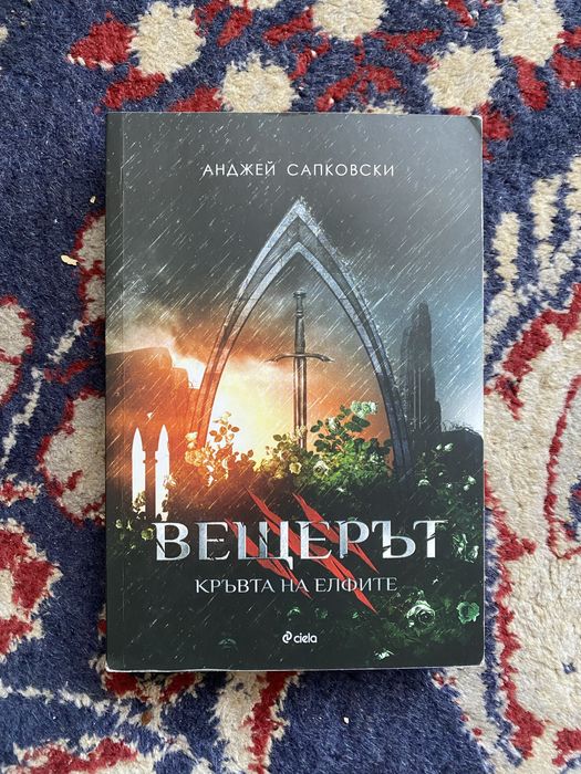 Книги вещерът